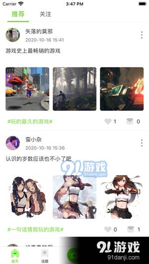 愛(ài)游社區平臺3