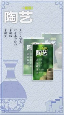 一起玩陶藝中文版2