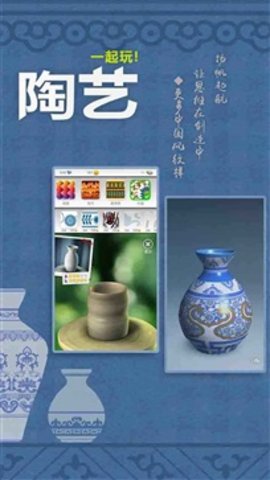 一起玩陶藝中文版3