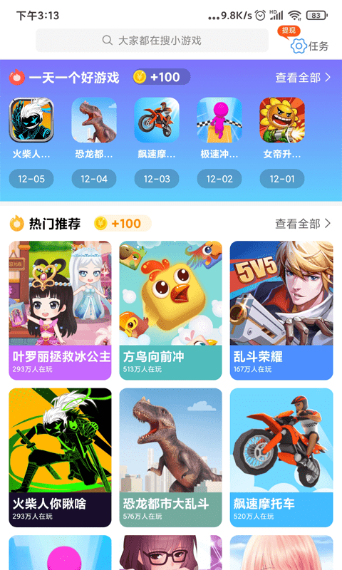 愛(ài)玩魔盒app1