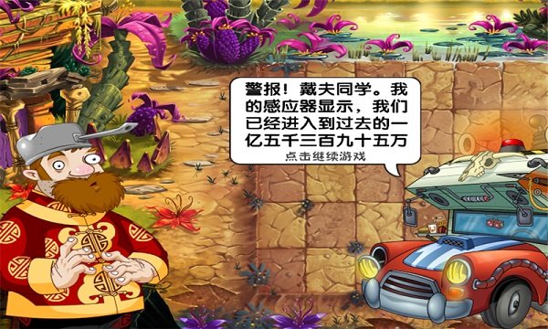 植物大戰(zhàn)僵尸2恐龍危機(jī)破解版4