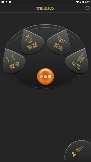 智能健肌儀官方版2