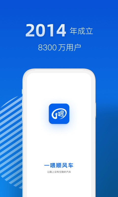 一喂順風(fēng)車(chē)安卓版2