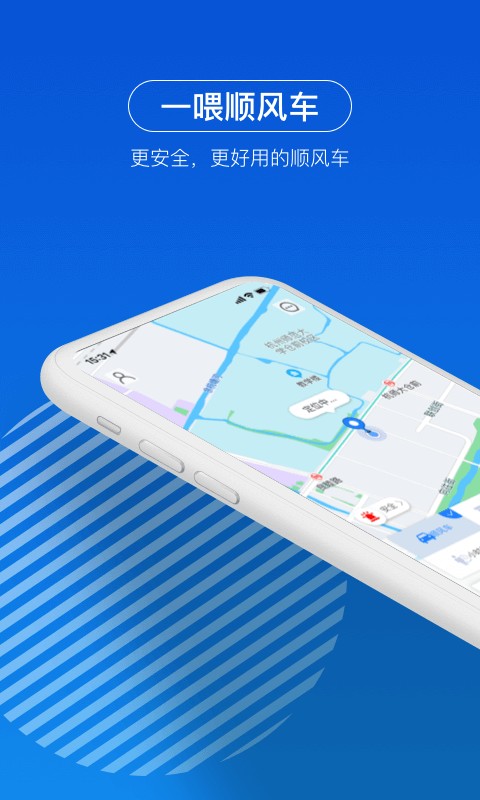 一喂順風(fēng)車(chē)安卓版3