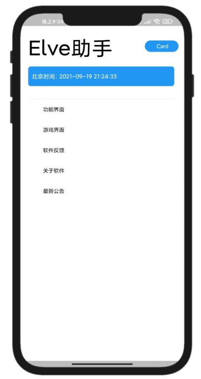 Elve助手app2