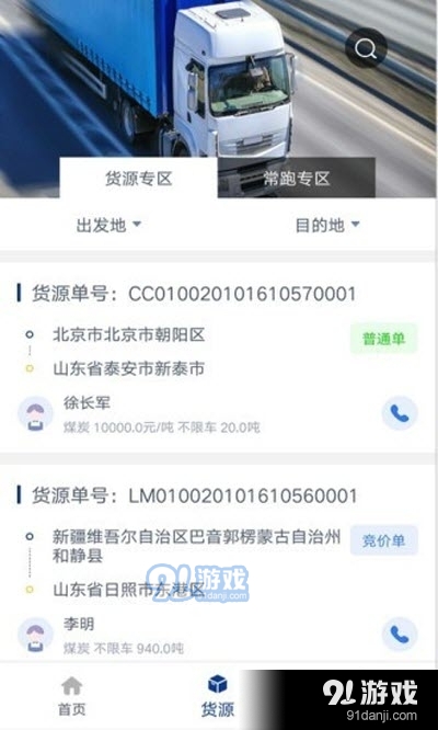 中邦智運司機端安卓版1