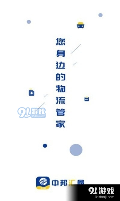 中邦智運司機端安卓版2