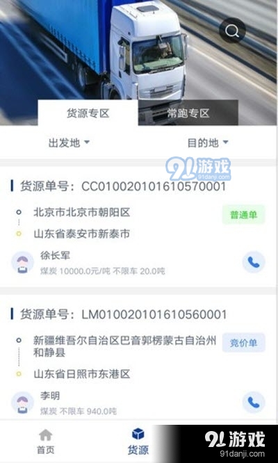 中邦智運司機端安卓版3