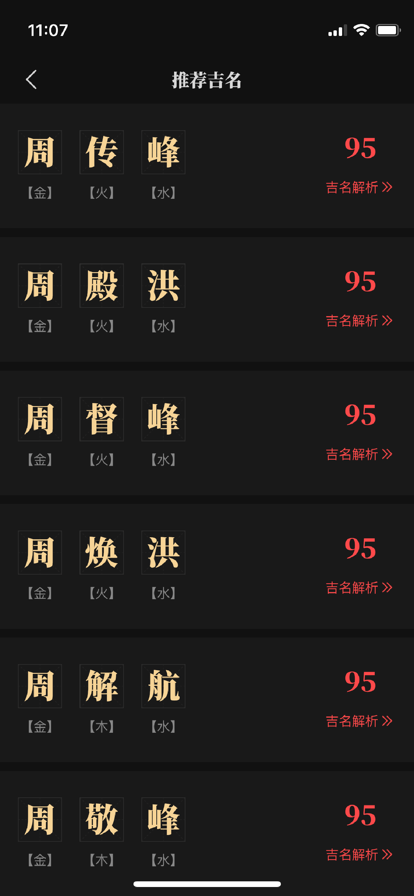 陳摶八字取名蘋(píng)果版3