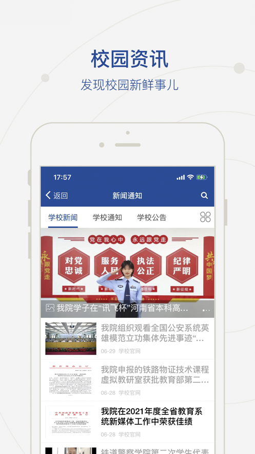 智慧鄭警最新版2
