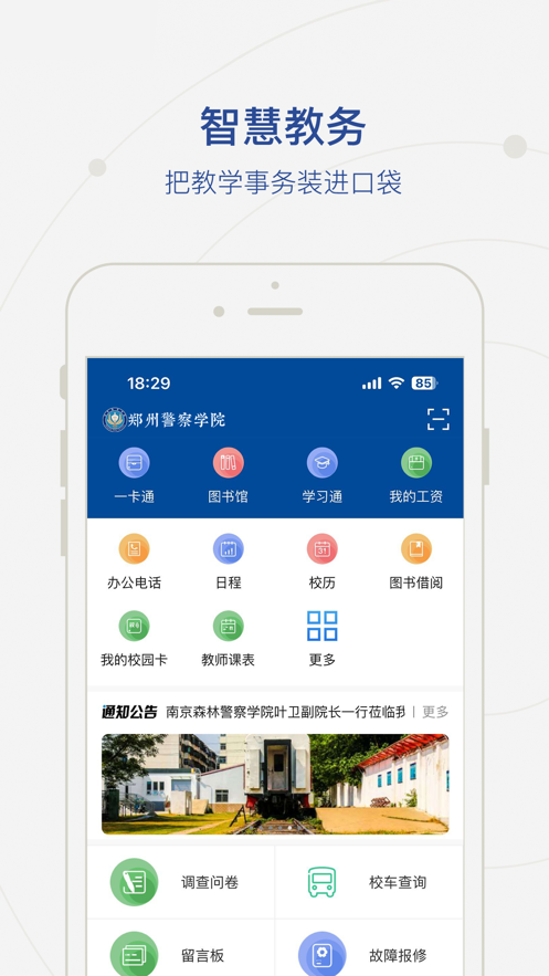 智慧鄭警最新版3