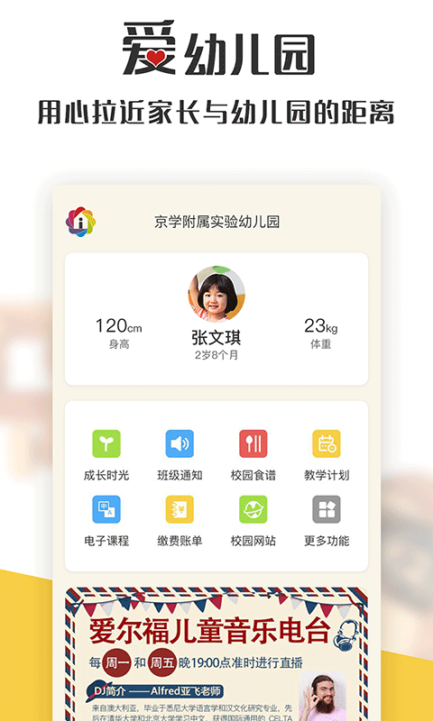 愛(ài)幼兒園教師端app1