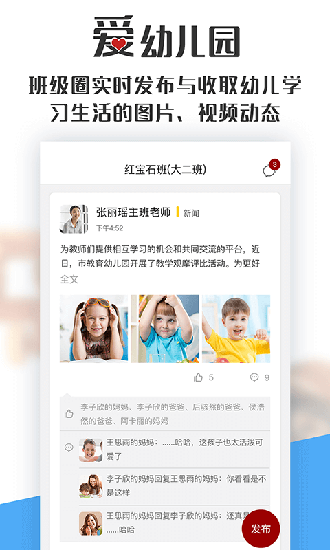 愛(ài)幼兒園教師端app2