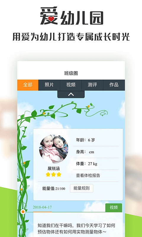 愛(ài)幼兒園教師端app3