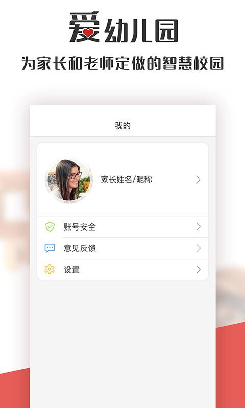 愛(ài)幼兒園教師端app4