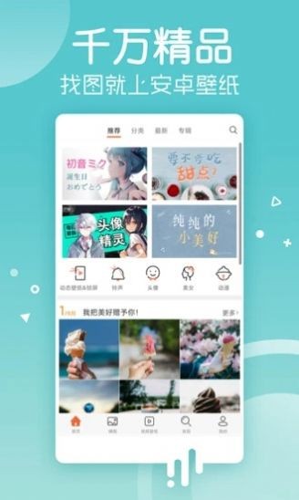 愛(ài)套圖安卓版4