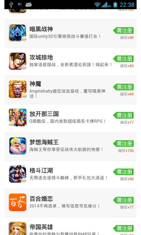 話費賺APP3