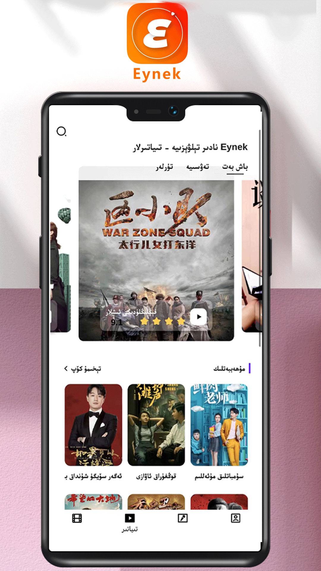 eynek最新版1