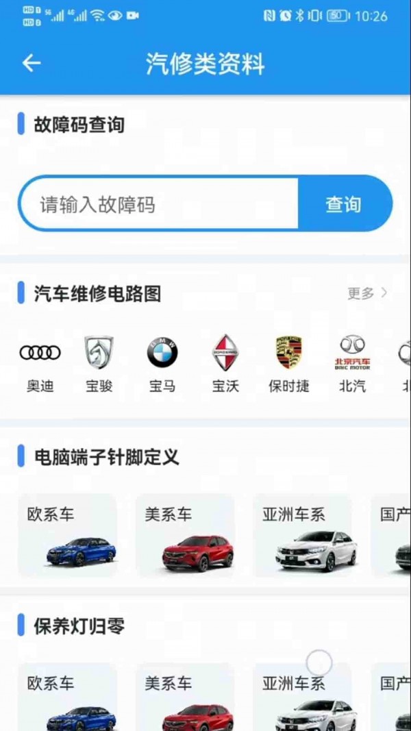 車(chē)藝通免費版1