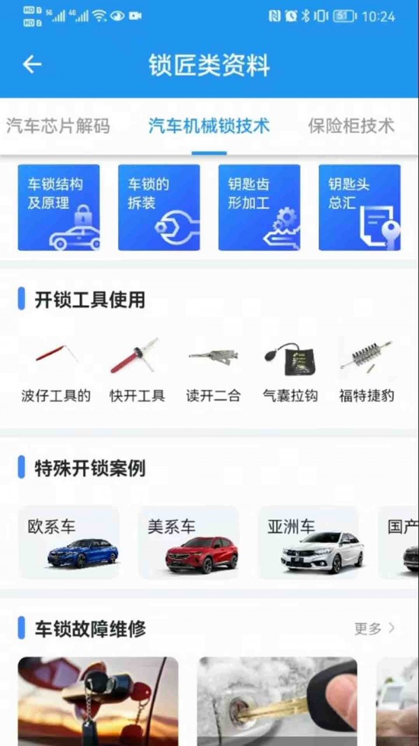車(chē)藝通免費版2