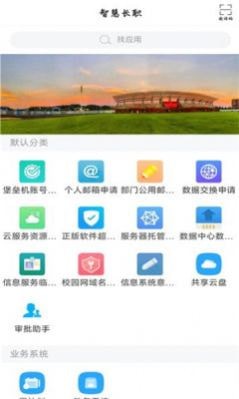 智慧長(zhǎng)職最新版2