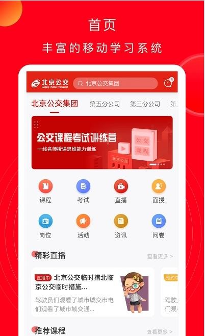 公交云課堂網(wǎng)頁(yè)版登錄1