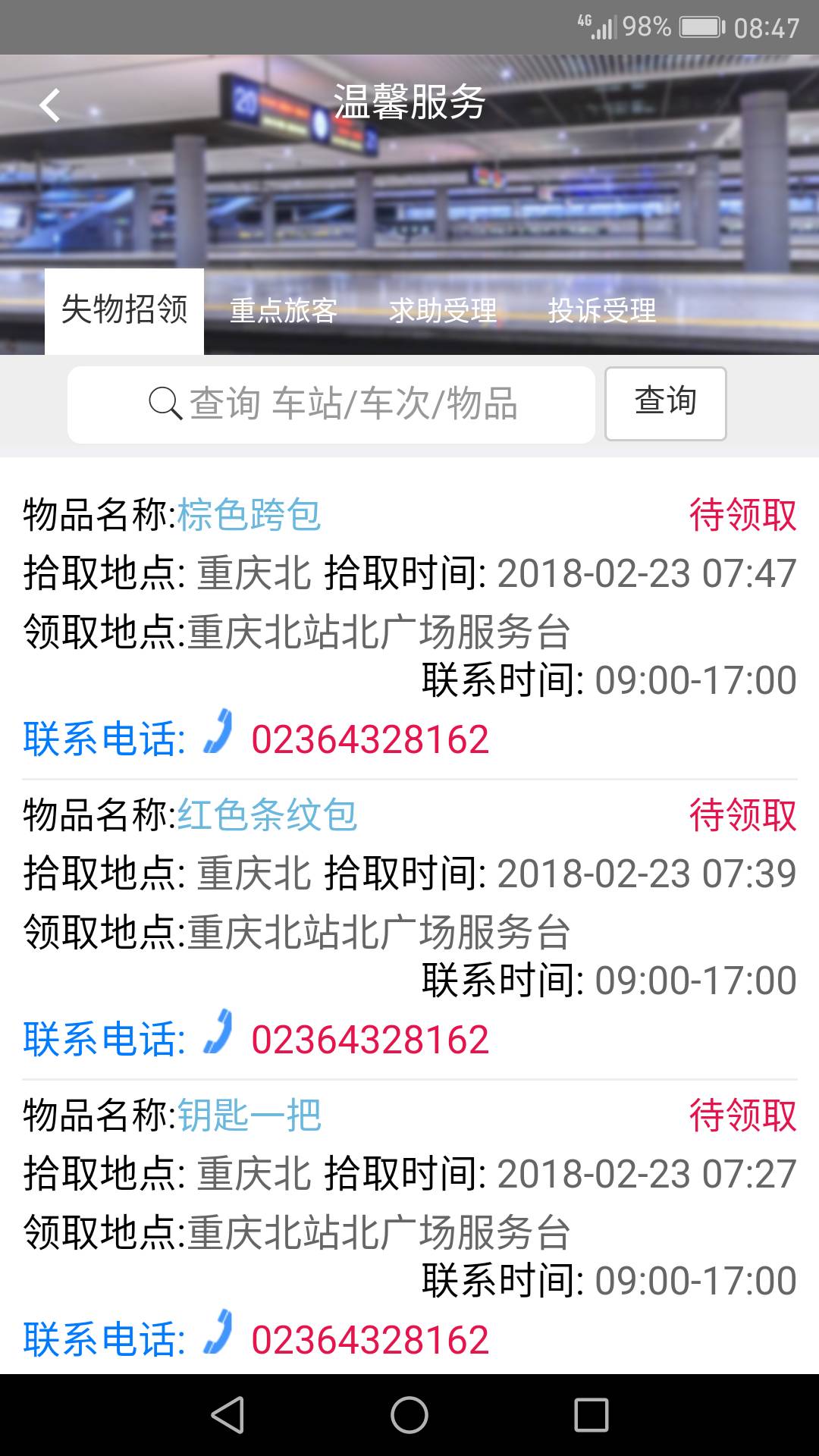 智慧成鐵安卓版3