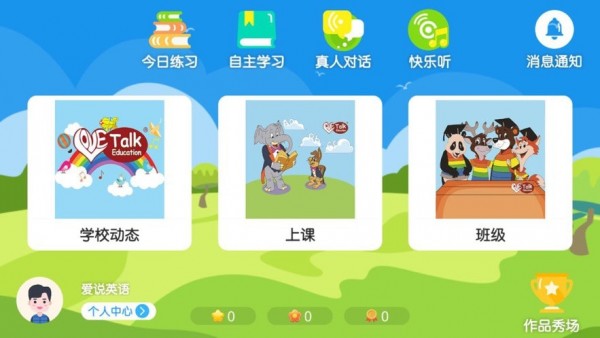 愛(ài)說(shuō)英語(yǔ)1