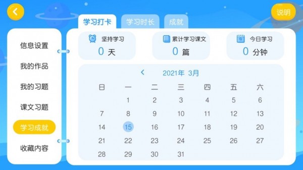 愛(ài)說(shuō)英語(yǔ)3