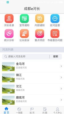 成都e河長(cháng)最新正版2