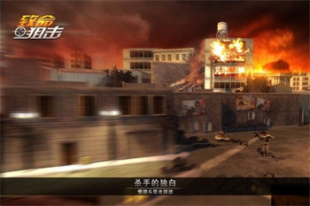 致命狙擊2最新版4