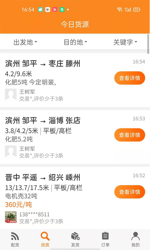 智盟一點(diǎn)通iOS版3