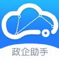 政企助手手機(jī)版