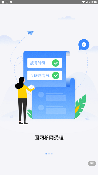 政企助手手機版1