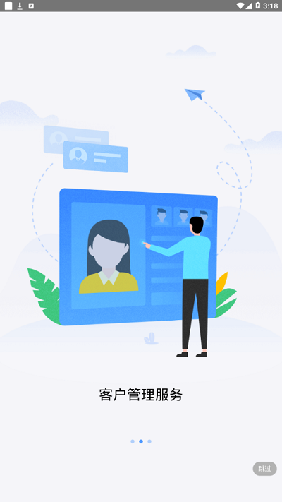 政企助手手機版2