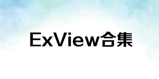 ExView合集