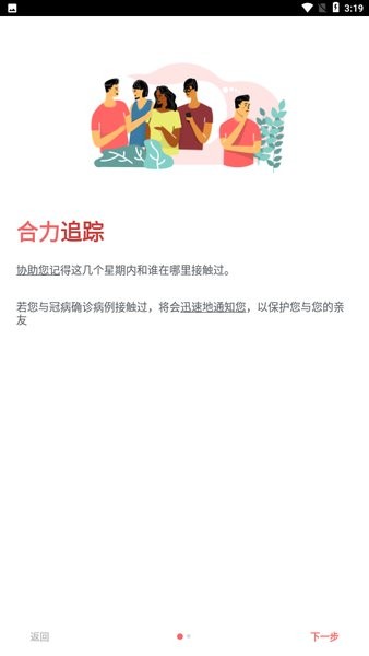 TraceTogether app2