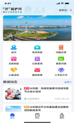 沂起護(hù)河安卓版3
