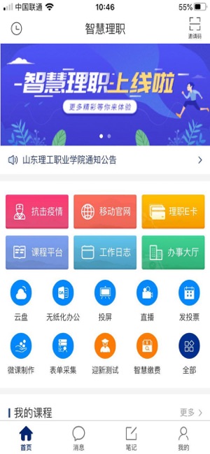 智慧理職手機(jī)版1