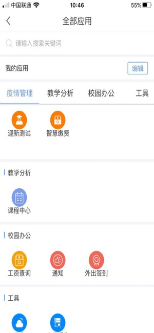 智慧理職手機(jī)版2
