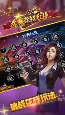 歡樂競技臺球官網(wǎng)1
