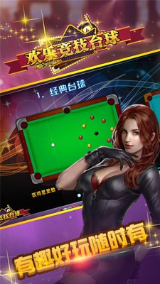 歡樂競技臺球官網(wǎng)2