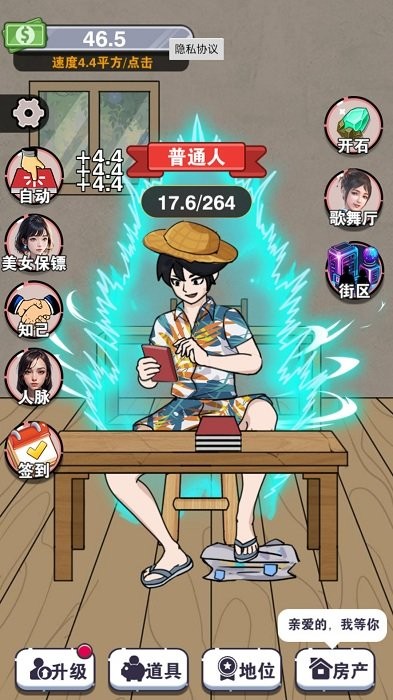 一起變首富游戲2