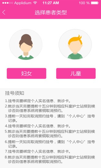 成都掌上婦幼職工版1
