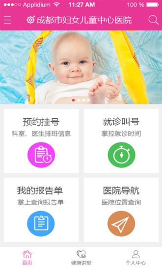 成都掌上婦幼職工版2