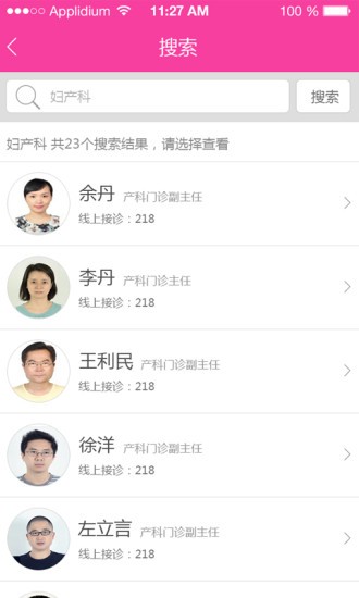 成都掌上婦幼職工版3