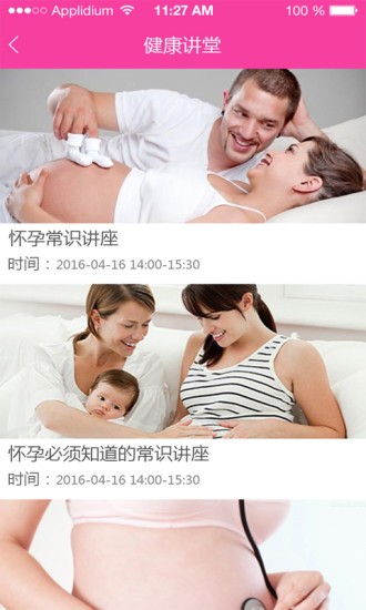 成都掌上婦幼職工版4