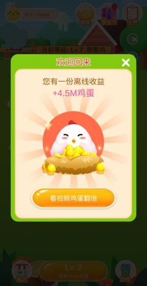 歡樂(lè )養雞場(chǎng)領(lǐng)雞蛋安卓2