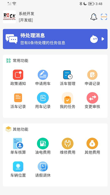 智慧公務(wù)出行官方版1