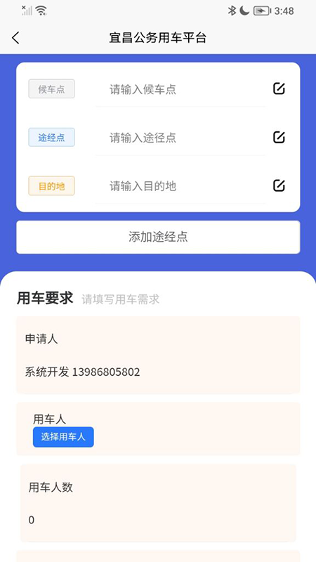 智慧公務(wù)出行官方版2